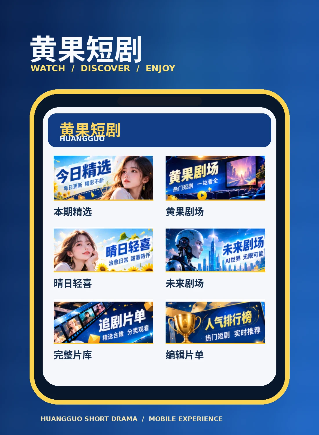 黄果短剧移动网页浏览示意图